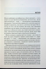 Книга Мікротравми. Як не дати дрібницям зруйнувати життя - Мег Еролл. Фото 4