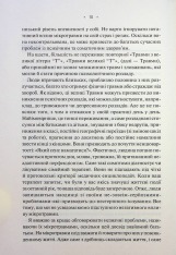 Книга Мікротравми. Як не дати дрібницям зруйнувати життя - Мег Еролл. Фото 5