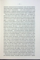 Книга Мікротравми. Як не дати дрібницям зруйнувати життя - Мег Еролл. Фото 6
