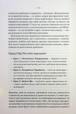 Книга Мікротравми. Як не дати дрібницям зруйнувати життя - Мег Еролл. Фото 7