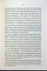 Книга Мікротравми. Як не дати дрібницям зруйнувати життя - Мег Еролл. Фото 8