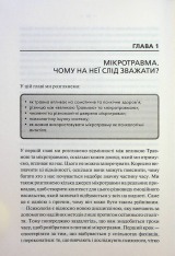Книга Мікротравми. Як не дати дрібницям зруйнувати життя - Мег Еролл. Фото 9