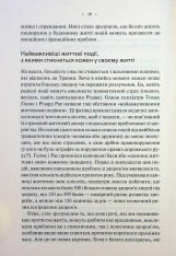 Книга Мікротравми. Як не дати дрібницям зруйнувати життя - Мег Еролл. Фото 11