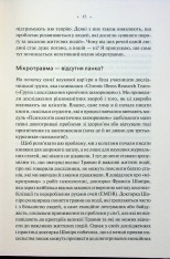Книга Мікротравми. Як не дати дрібницям зруйнувати життя - Мег Еролл. Фото 12