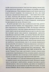 Книга Мікротравми. Як не дати дрібницям зруйнувати життя - Мег Еролл. Фото 13