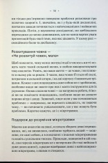 Книга Мікротравми. Як не дати дрібницям зруйнувати життя - Мег Еролл. Фото 14