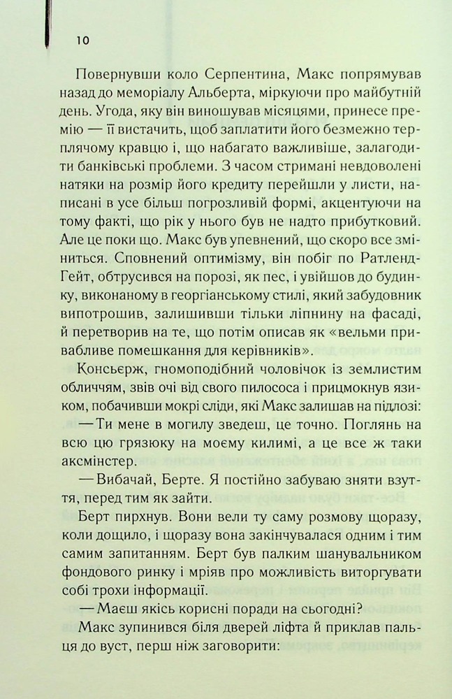 Книга Один хороший рік - Пітер Мейл. Фото 4