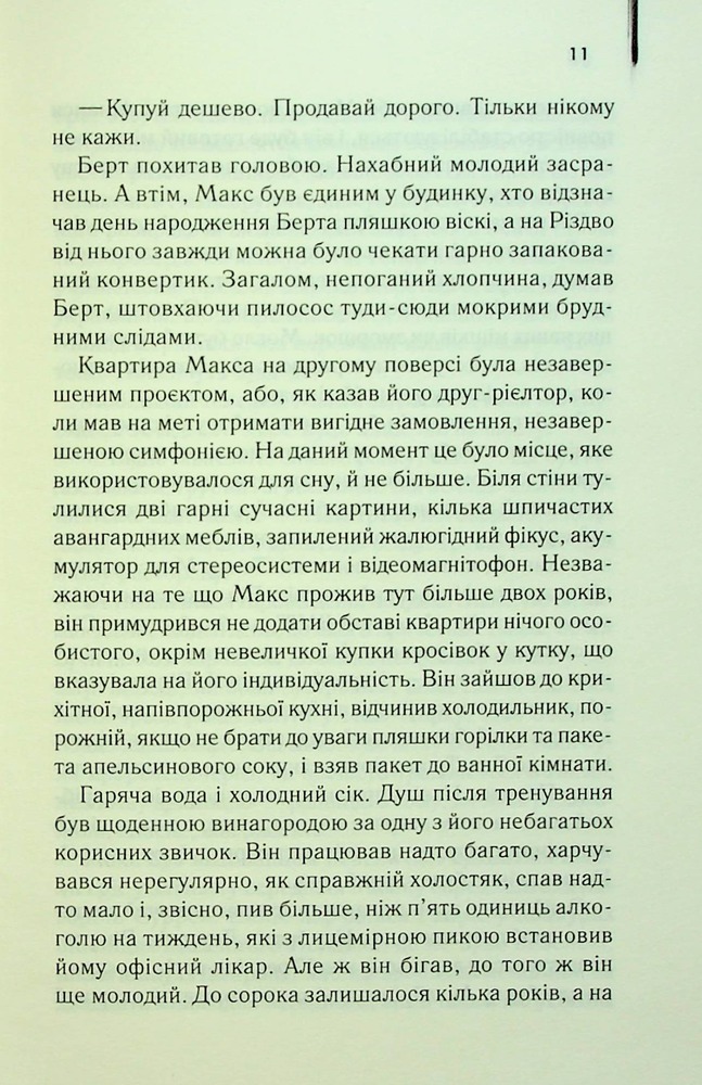 Книга Один хороший рік - Пітер Мейл. Фото 5