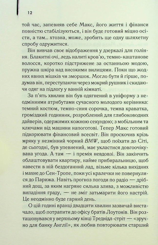 Книга Один хороший рік - Пітер Мейл. Фото 6