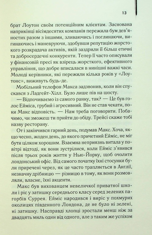 Книга Один хороший рік - Пітер Мейл. Фото 7