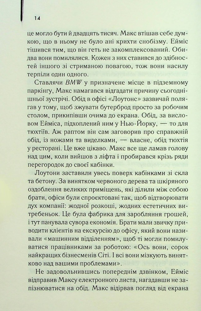 Книга Один хороший рік - Пітер Мейл. Фото 8
