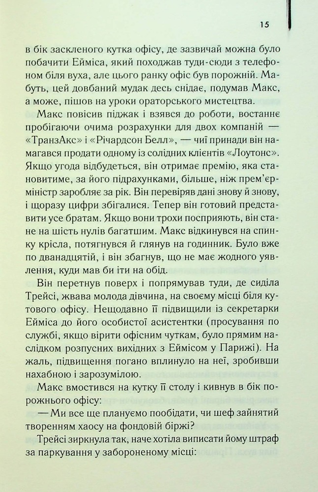Книга Один хороший рік - Пітер Мейл. Фото 9