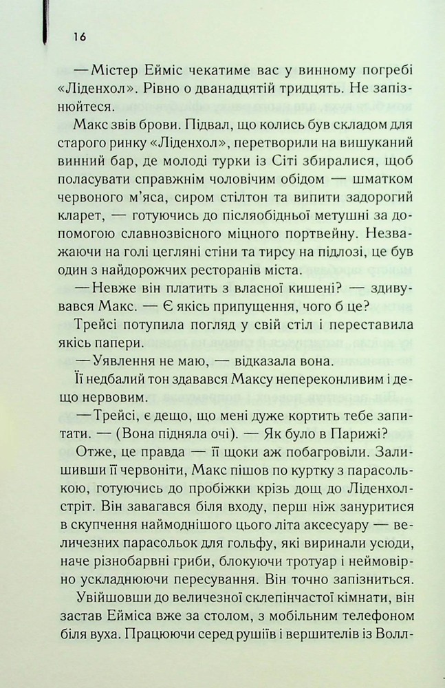 Книга Один хороший рік - Пітер Мейл. Фото 10