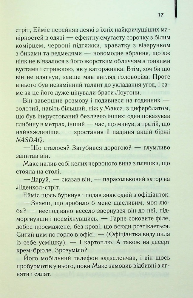 Книга Один хороший рік - Пітер Мейл. Фото 11