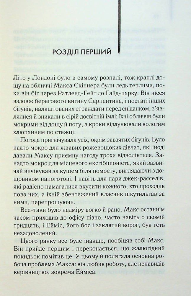 Книга Один хороший рік - Пітер Мейл. Фото 3