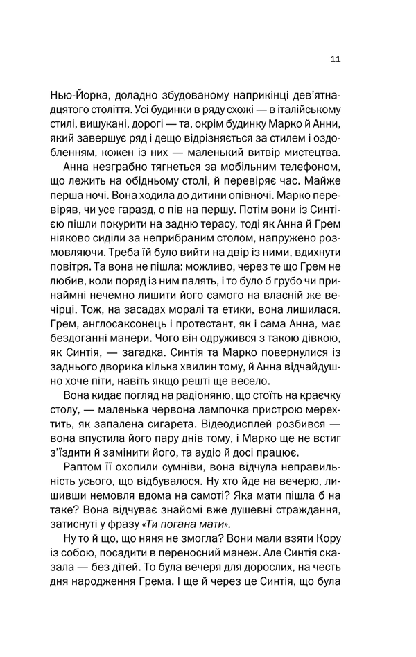 Книга Подружжя по сусідству - Шарі Лапена. Фото 9