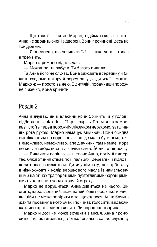 Книга Подружжя по сусідству - Шарі Лапена. Фото 13