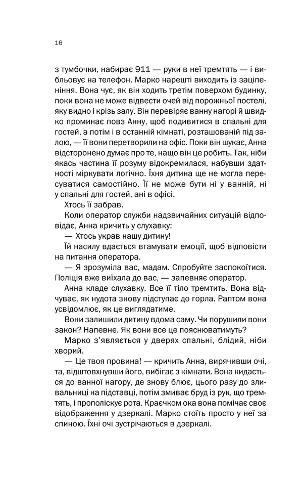 Книга Подружжя по сусідству - Шарі Лапена. Фото 14