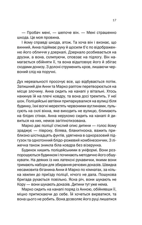 Книга Подружжя по сусідству - Шарі Лапена. Фото 15