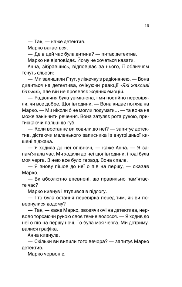 Книга Подружжя по сусідству - Шарі Лапена. Фото 17