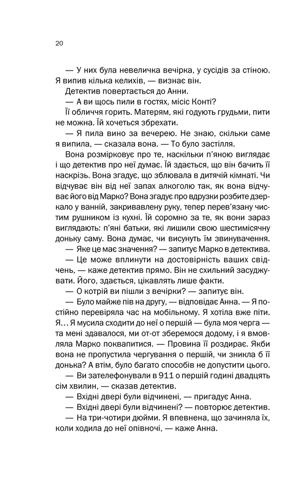 Книга Подружжя по сусідству - Шарі Лапена. Фото 18