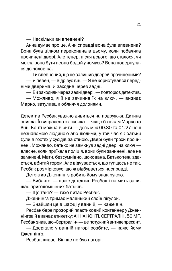 Книга Подружжя по сусідству - Шарі Лапена. Фото 19