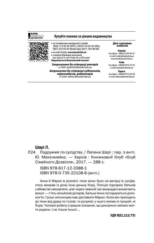 Книга Подружжя по сусідству - Шарі Лапена. Фото 22