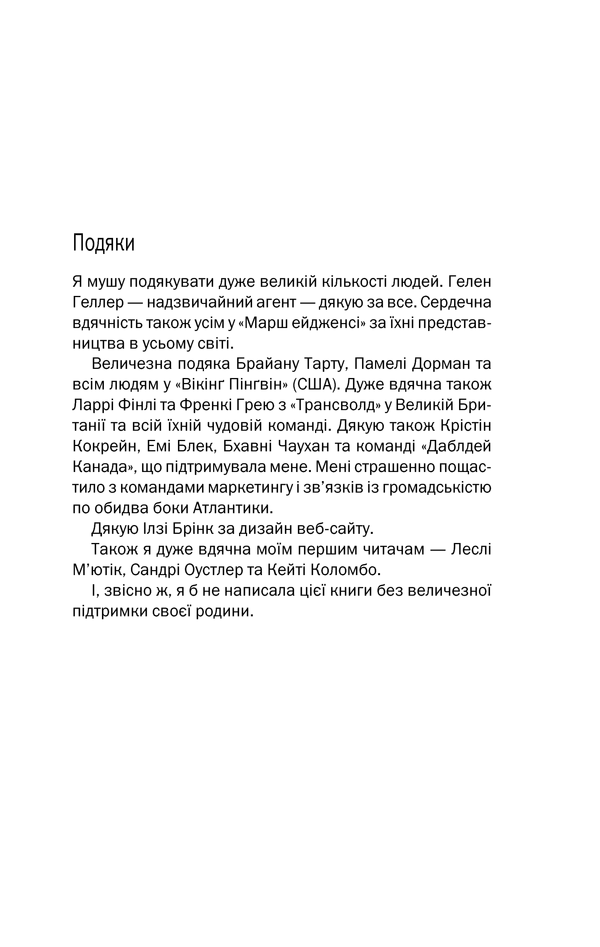 Книга Подружжя по сусідству - Шарі Лапена. Фото 6