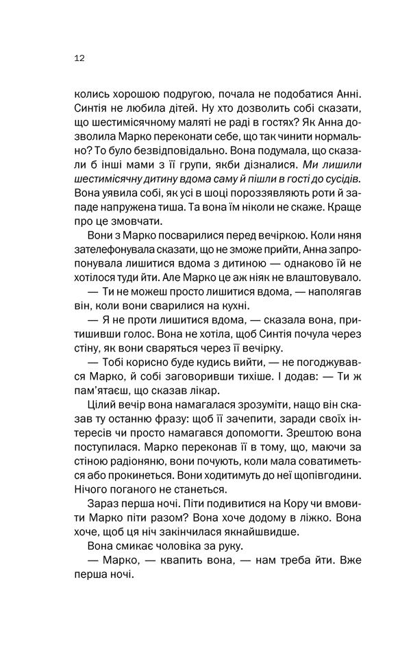 Книга Подружжя по сусідству - Шарі Лапена. Фото 10