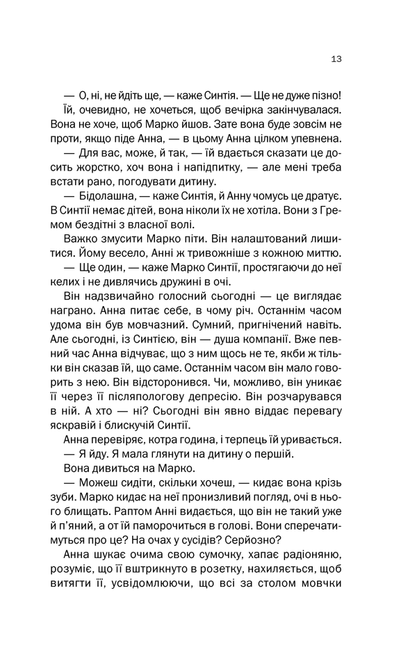 Книга Подружжя по сусідству - Шарі Лапена. Фото 11
