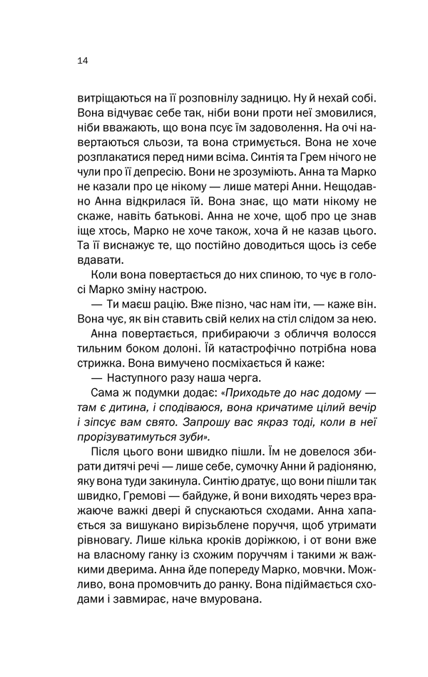Книга Подружжя по сусідству - Шарі Лапена. Фото 12