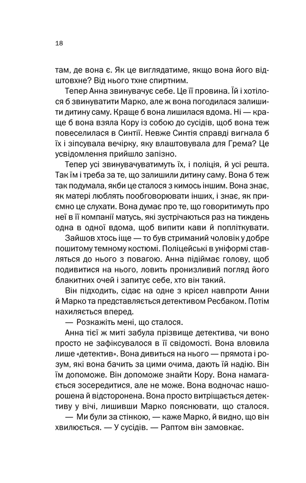 Книга Подружжя по сусідству - Шарі Лапена. Фото 16