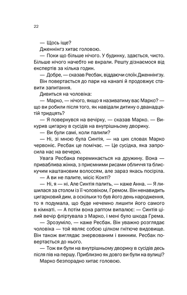 Книга Подружжя по сусідству - Шарі Лапена. Фото 20