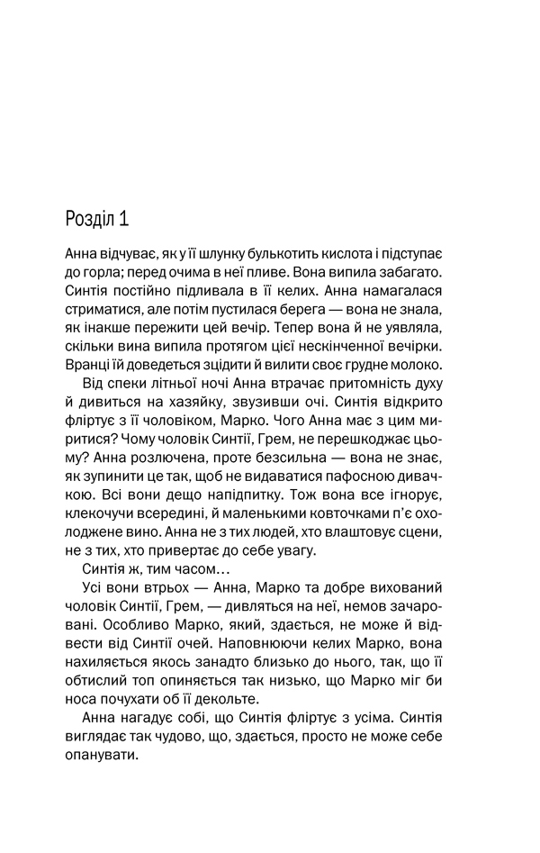 Книга Подружжя по сусідству - Шарі Лапена. Фото 7