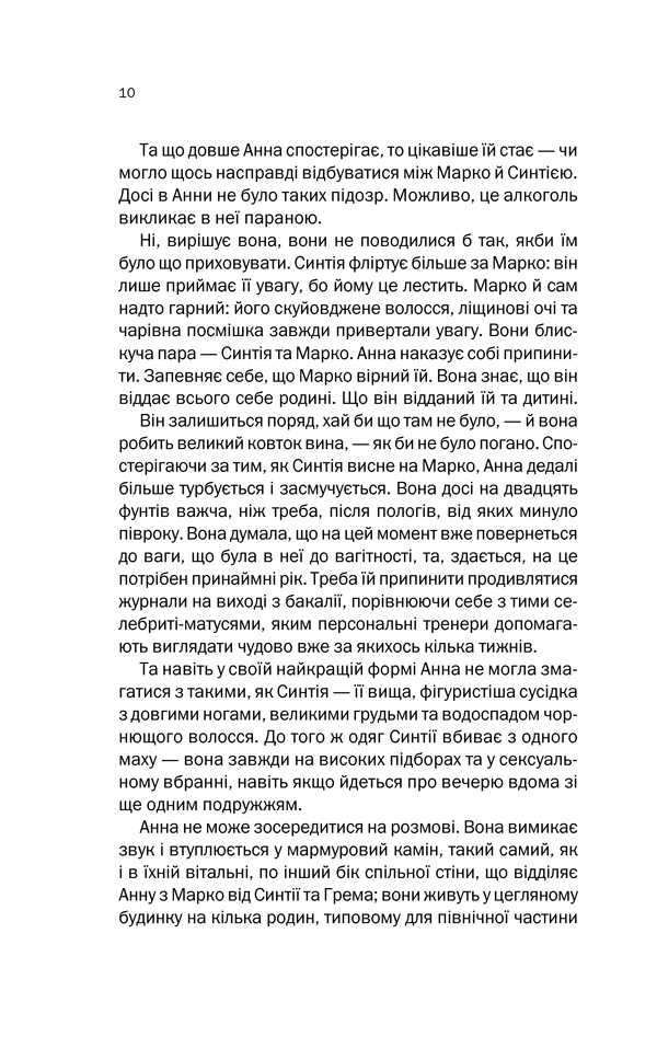 Книга Подружжя по сусідству - Шарі Лапена. Фото 8