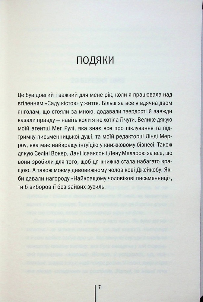Книга Сад кісток - Тесс Ґеррітсен. Фото 4