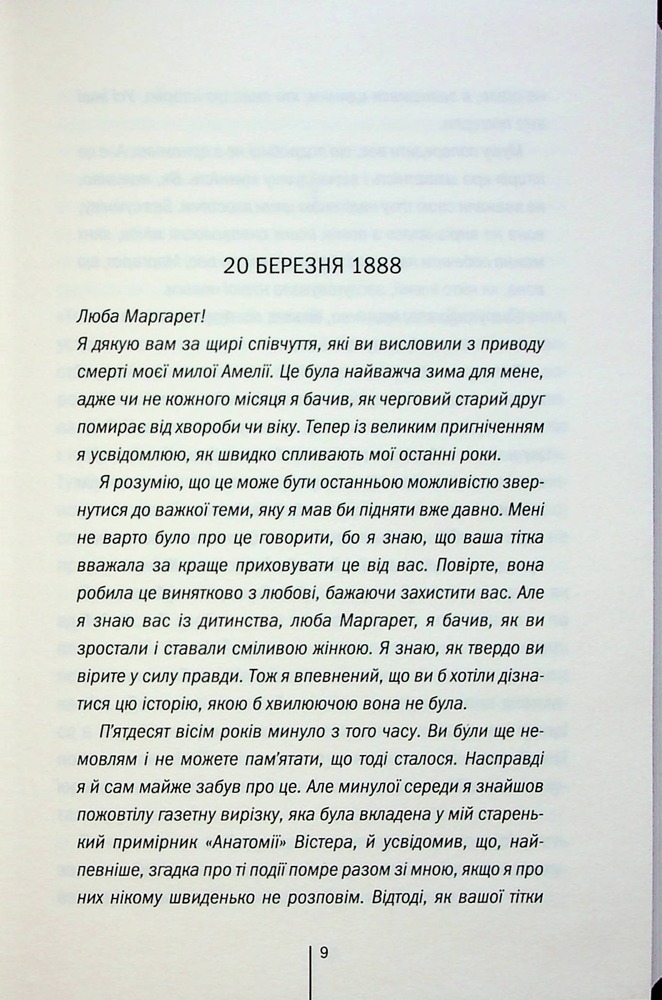 Книга Сад кісток - Тесс Ґеррітсен. Фото 5