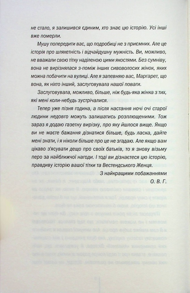 Книга Сад кісток - Тесс Ґеррітсен. Фото 6