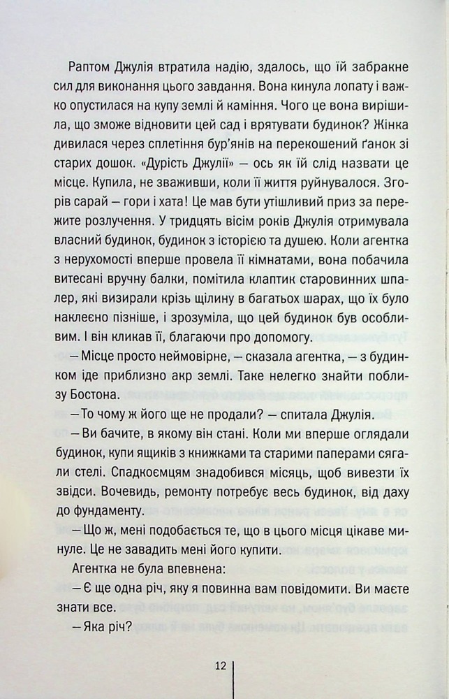 Книга Сад кісток - Тесс Ґеррітсен. Фото 8
