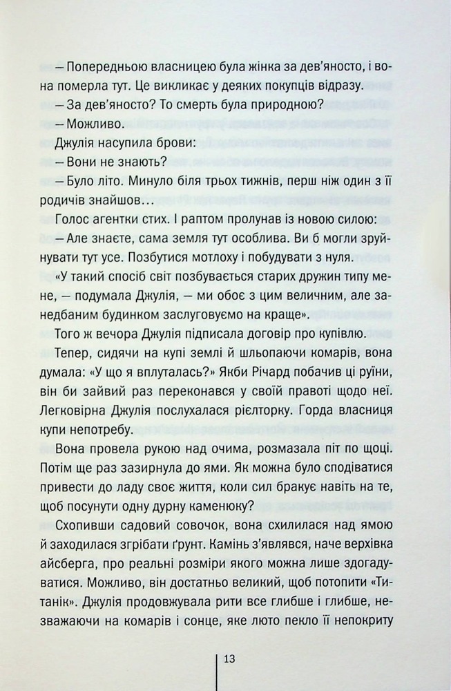 Книга Сад кісток - Тесс Ґеррітсен. Фото 9
