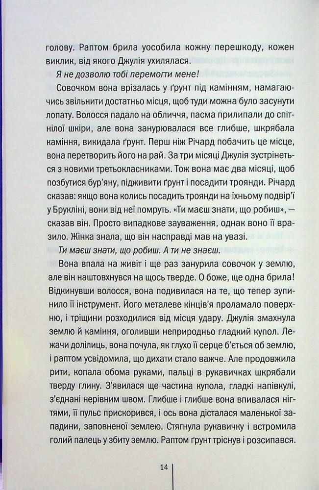 Книга Сад кісток - Тесс Ґеррітсен. Фото 10