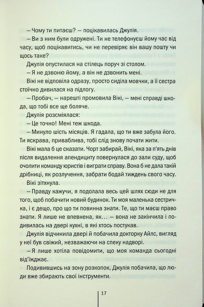 Книга Сад кісток - Тесс Ґеррітсен. Фото 13
