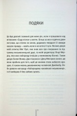 Книга Сад кісток - Тесс Ґеррітсен. Фото 4