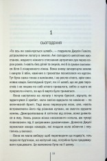 Книга Сад кісток - Тесс Ґеррітсен. Фото 7