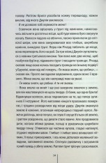 Книга Сад кісток - Тесс Ґеррітсен. Фото 10