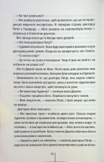 Книга Сад кісток - Тесс Ґеррітсен. Фото 14
