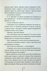 Книга Сад кісток - Тесс Ґеррітсен. Фото 15