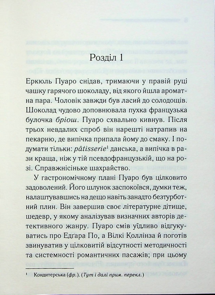 Книга Третя дівчина - Аґата Крісті. Фото 3