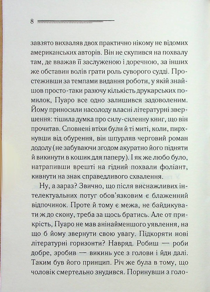 Книга Третя дівчина - Аґата Крісті. Фото 4