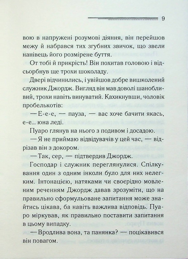 Книга Третя дівчина - Аґата Крісті. Фото 5
